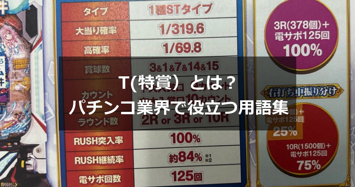 パチンコスペック